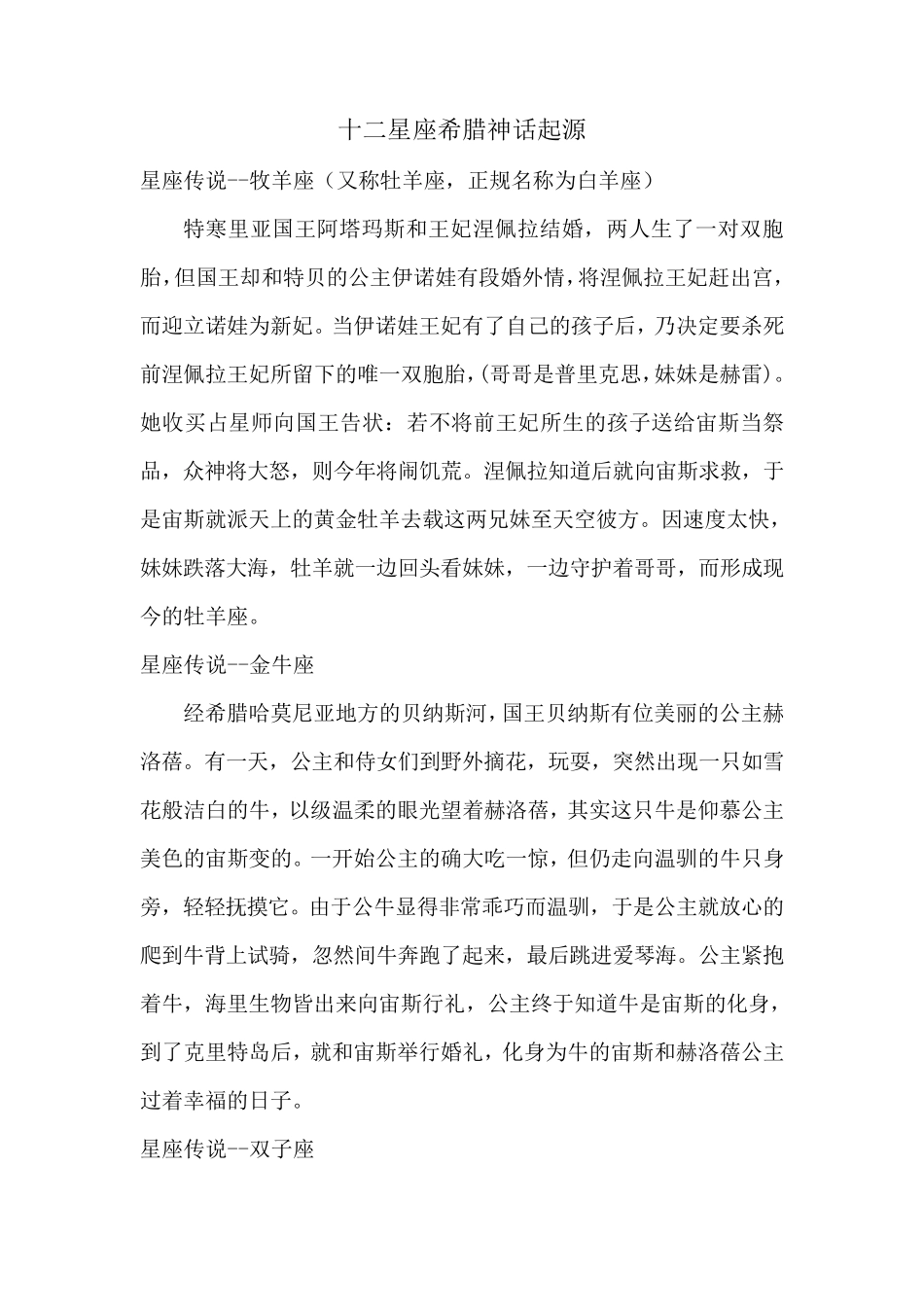 十二星座希腊神话起源_第1页