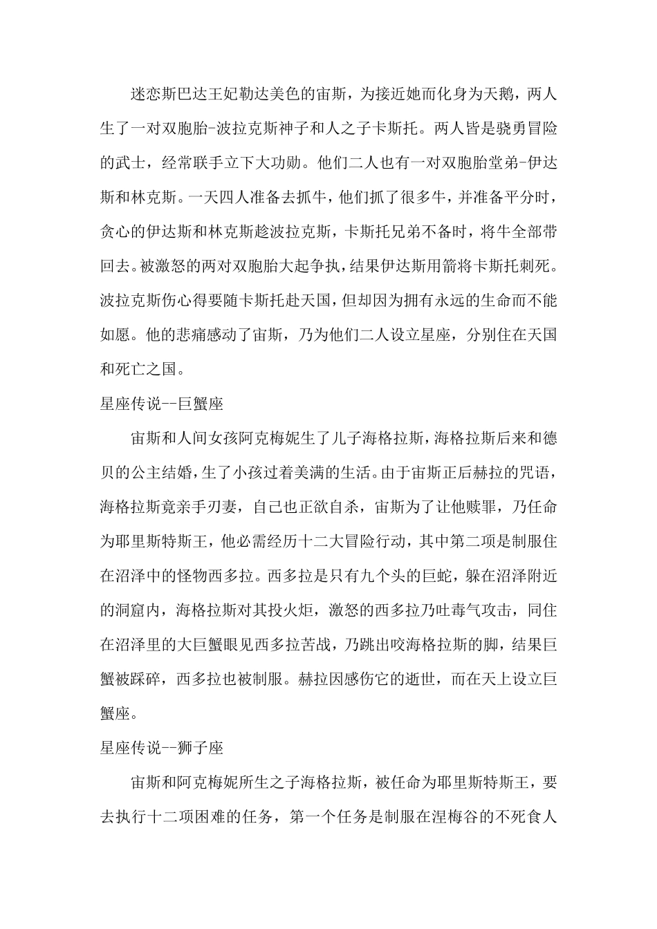 十二星座希腊神话起源_第2页