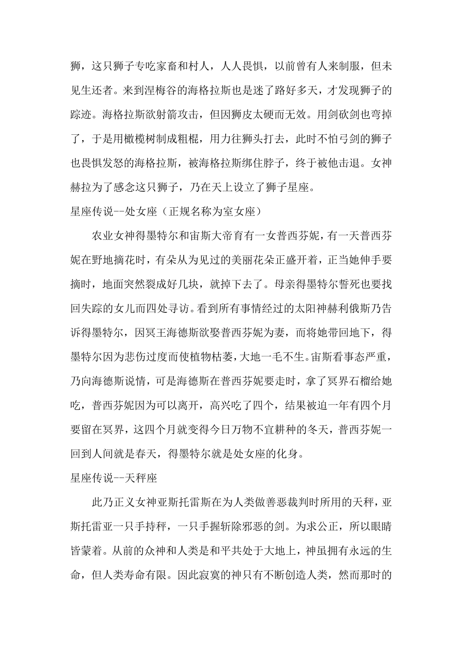 十二星座希腊神话起源_第3页