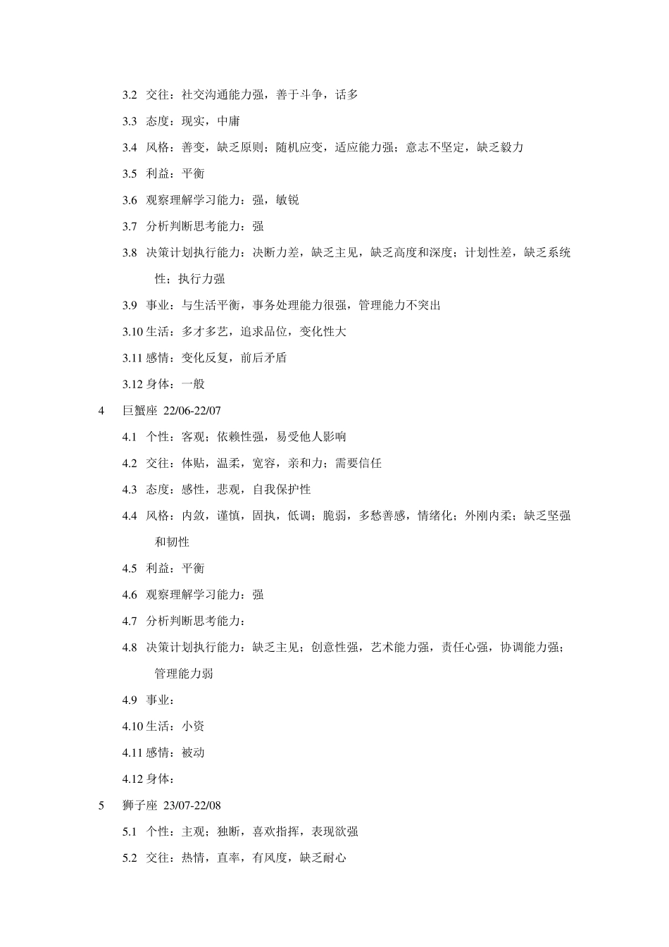 十二星座性格优缺点_第2页