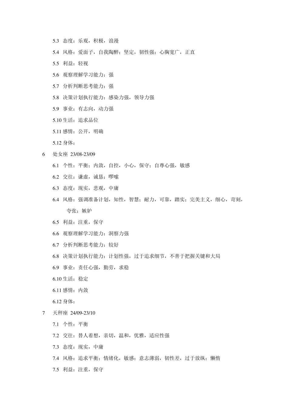 十二星座性格优缺点_第3页