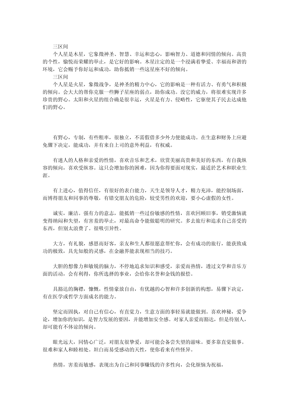 十二星座性格特征!精确到每一天!_第2页