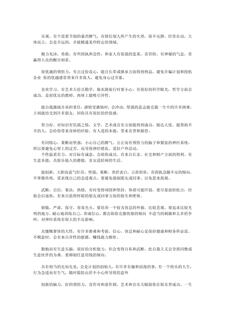 十二星座性格特征!精确到每一天!_第3页