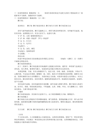 十二星座性格特征!精确到每一天!