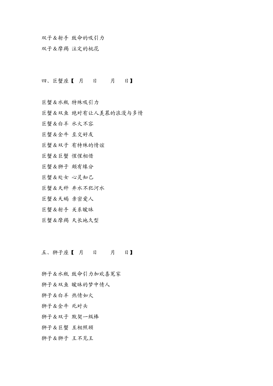 十二星座恋爱物语_第3页