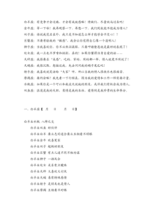 十二星座恋爱物语