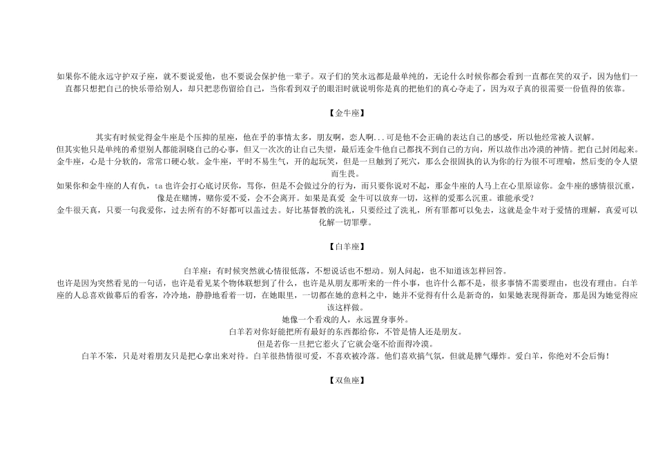 十二星座的性格分析超准_第3页