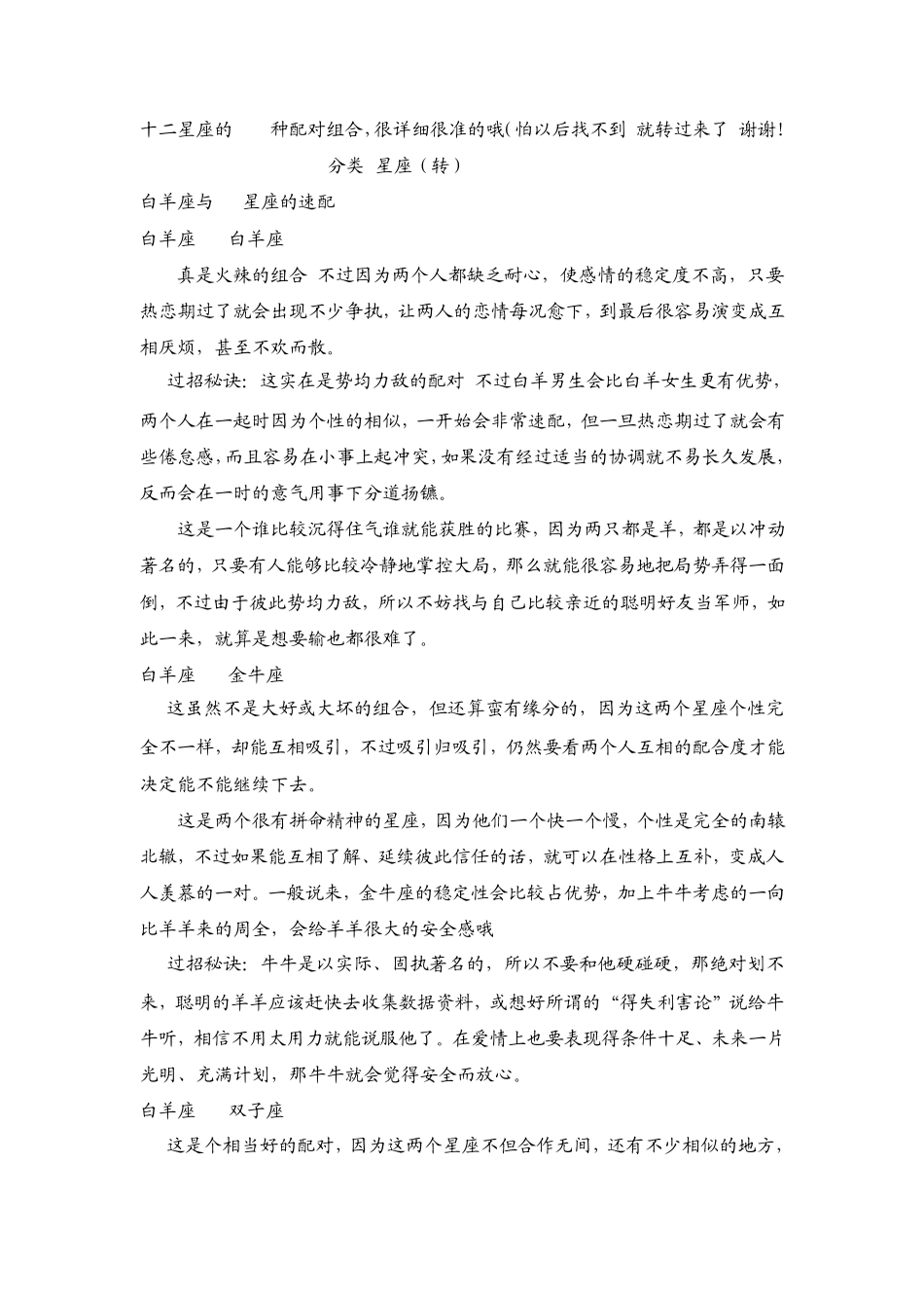 十二星座的144种配对组合_第1页