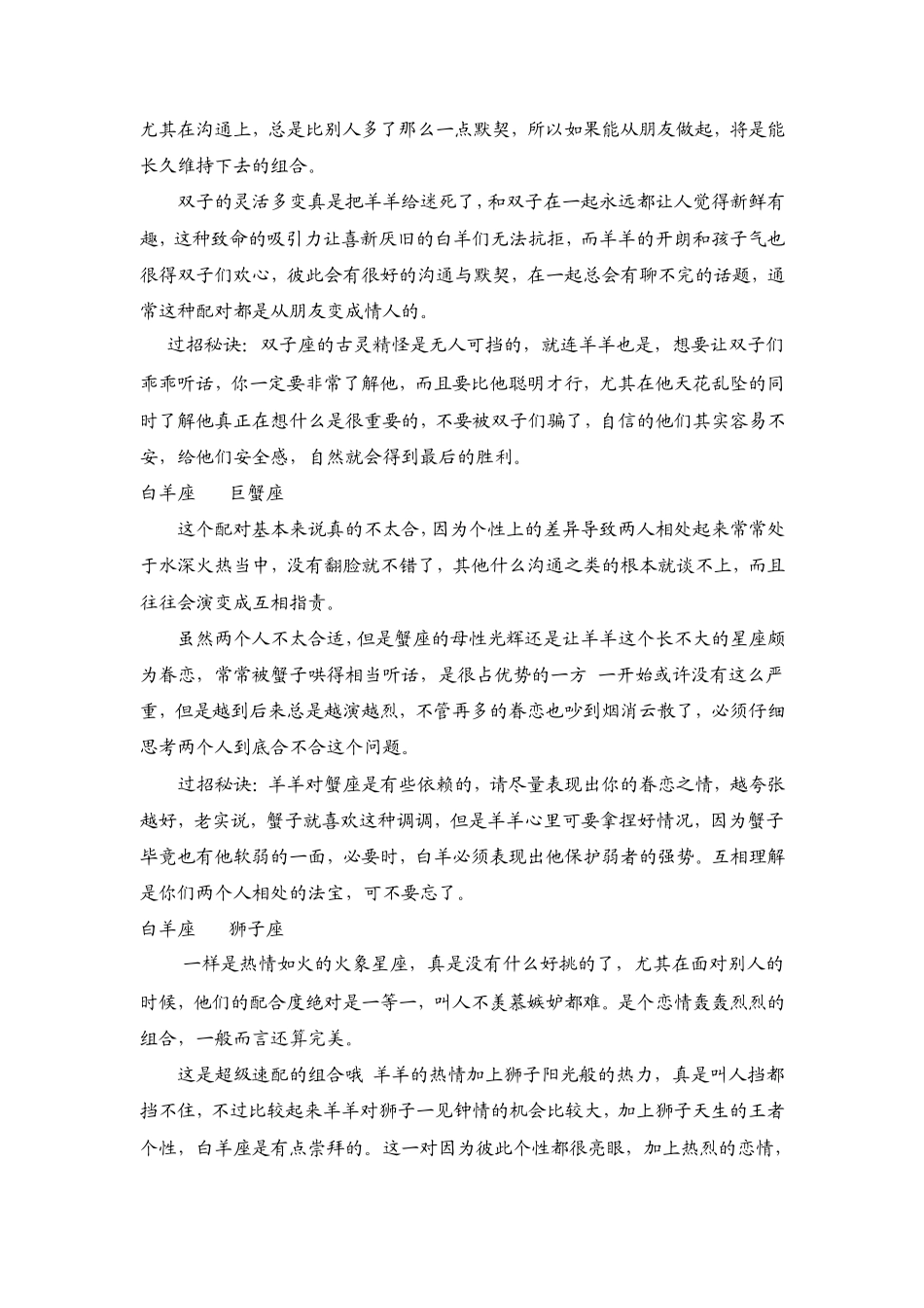 十二星座的144种配对组合_第2页