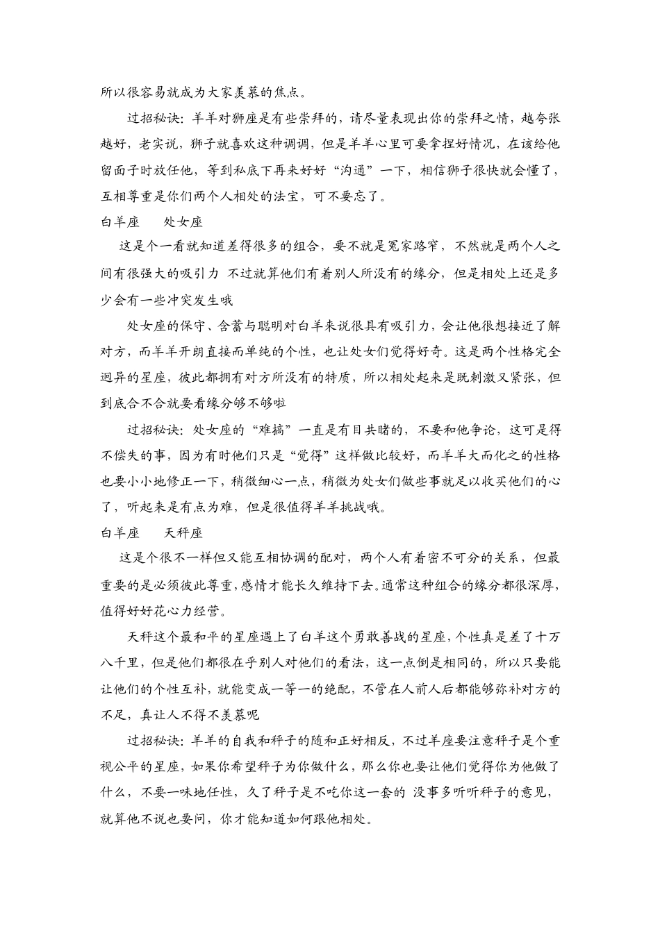 十二星座的144种配对组合_第3页