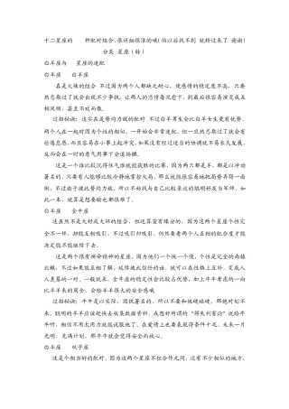 十二星座的144种配对组合