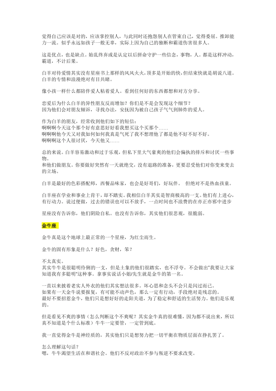 十二星座真正性格._第2页