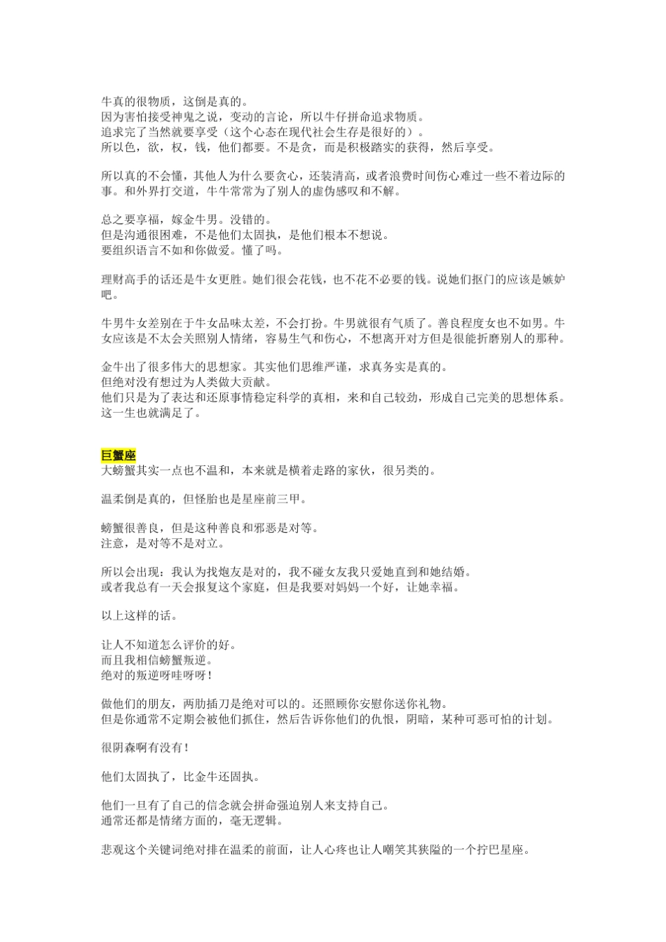 十二星座真正性格._第3页