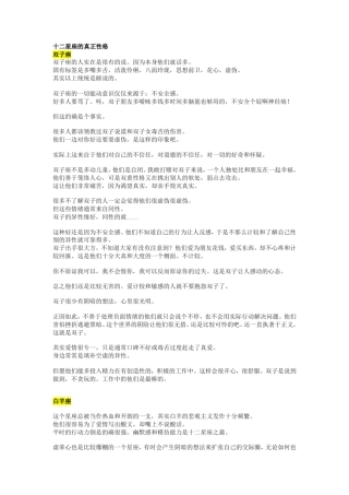 十二星座真正性格.