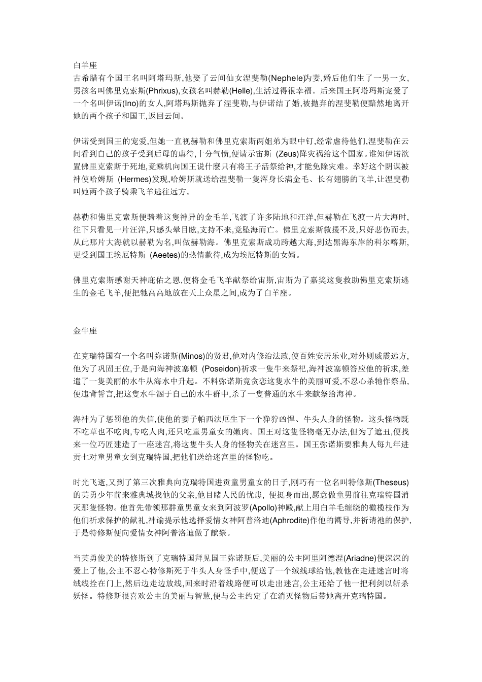 十二星座神话故事_第1页