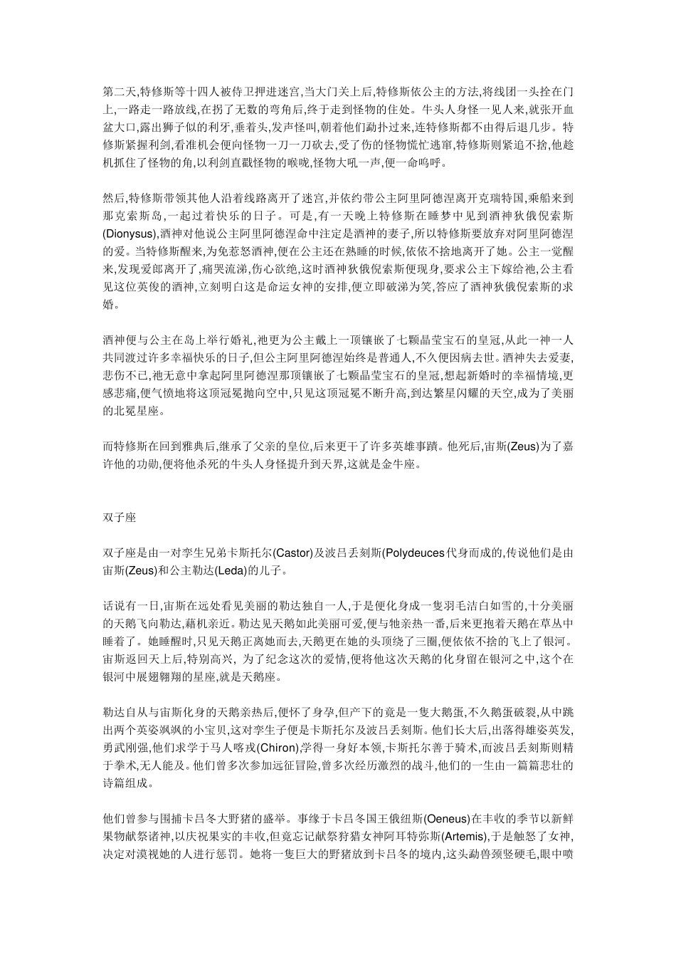 十二星座神话故事_第2页