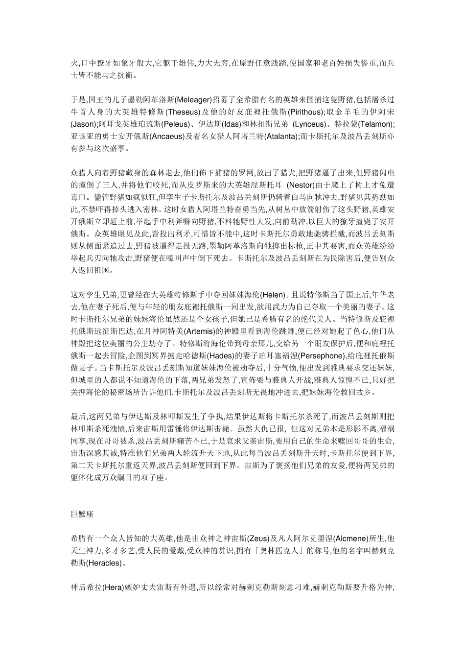 十二星座神话故事_第3页