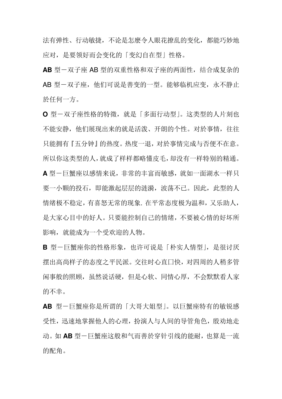 十二星座血型与性格分析_第2页