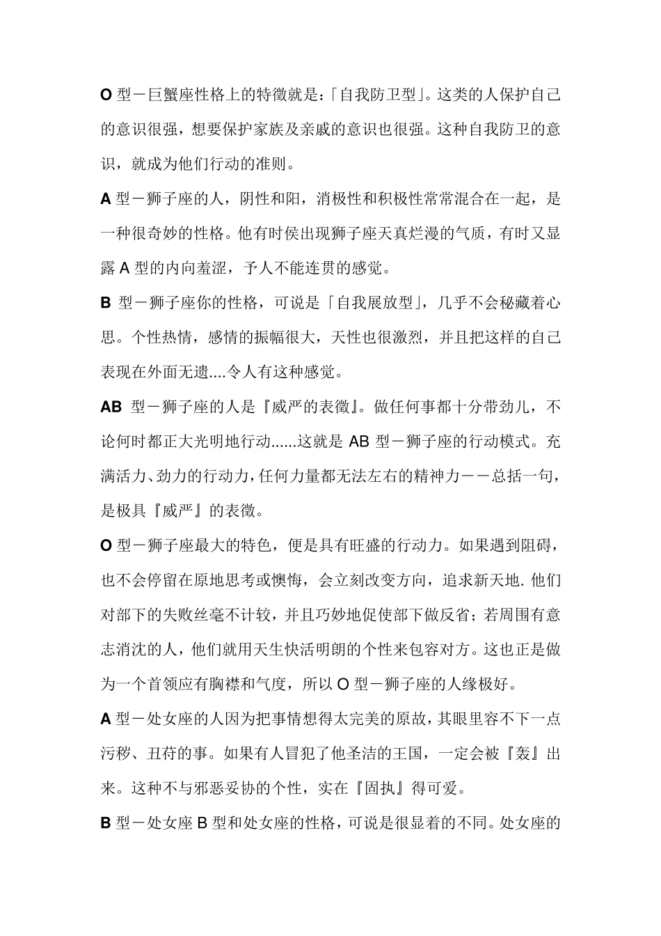 十二星座血型与性格分析_第3页