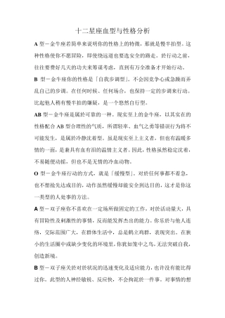 十二星座血型与性格分析