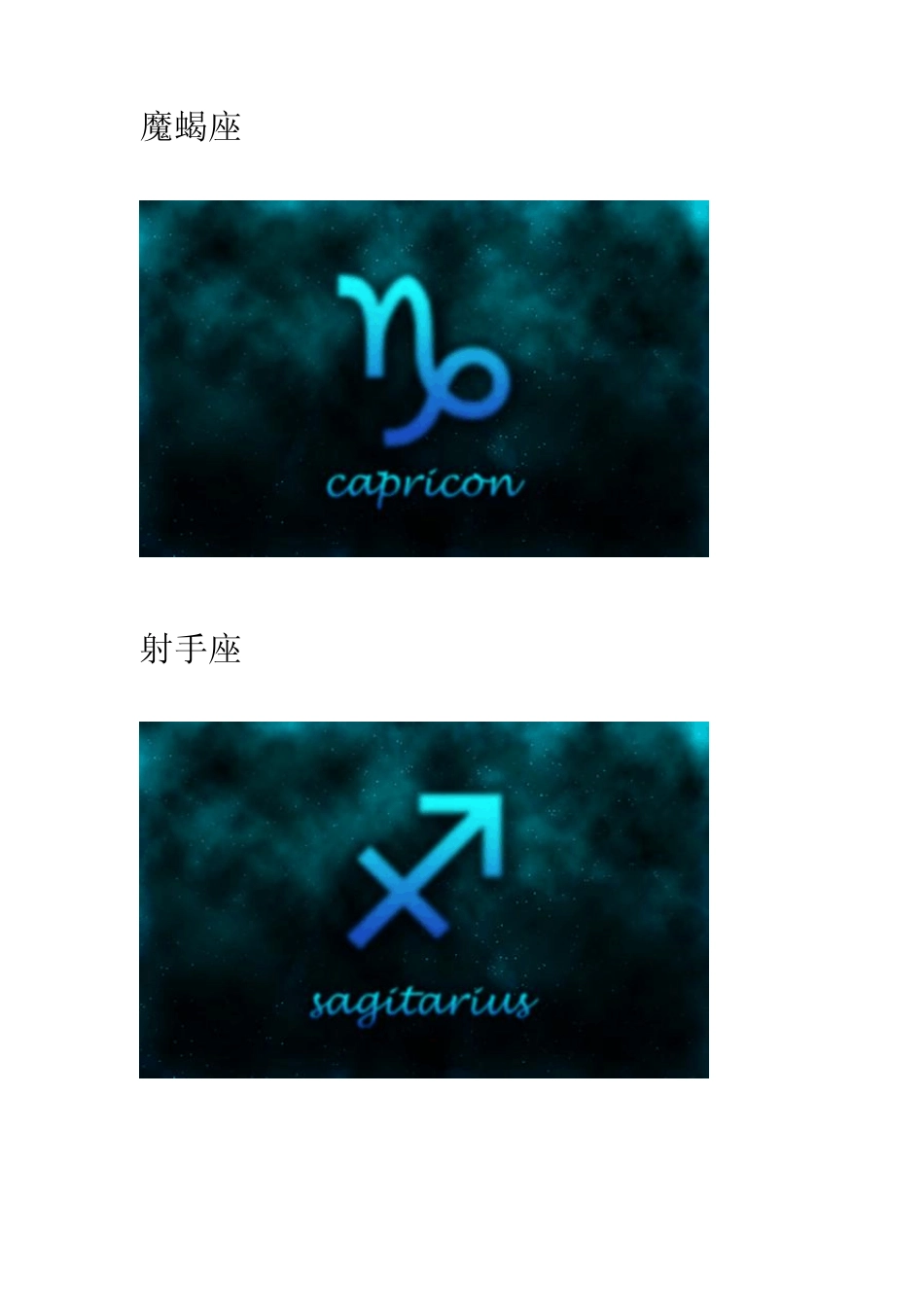 十二星座象征图片_第3页