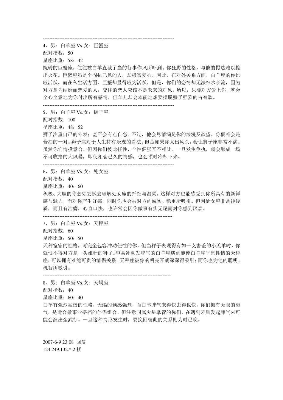 十二星座速配指数_第2页