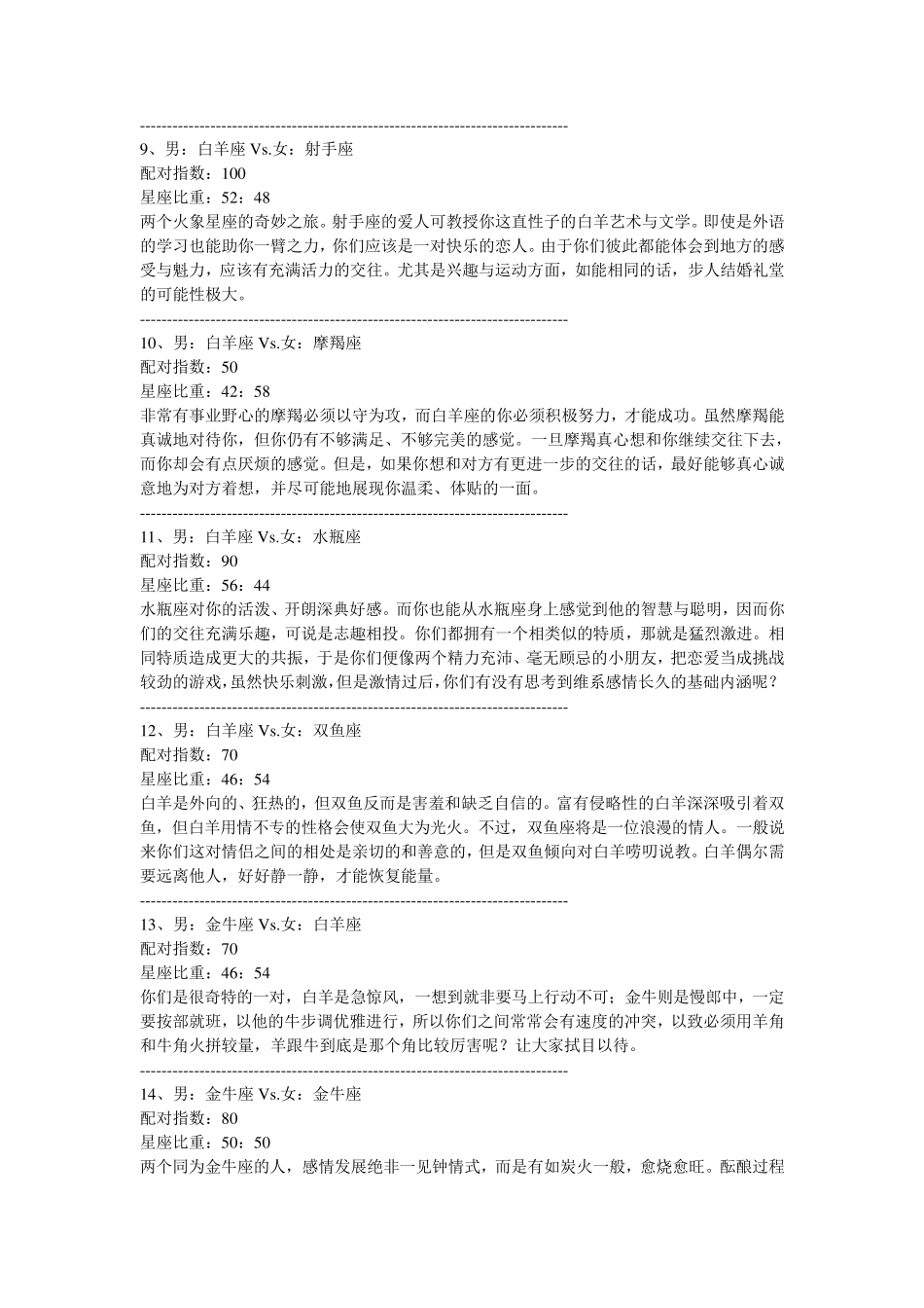 十二星座速配指数_第3页