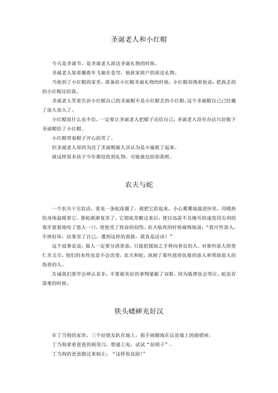 十二月份睡前故事_第2页