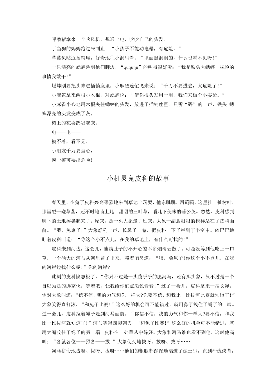 十二月份睡前故事_第3页