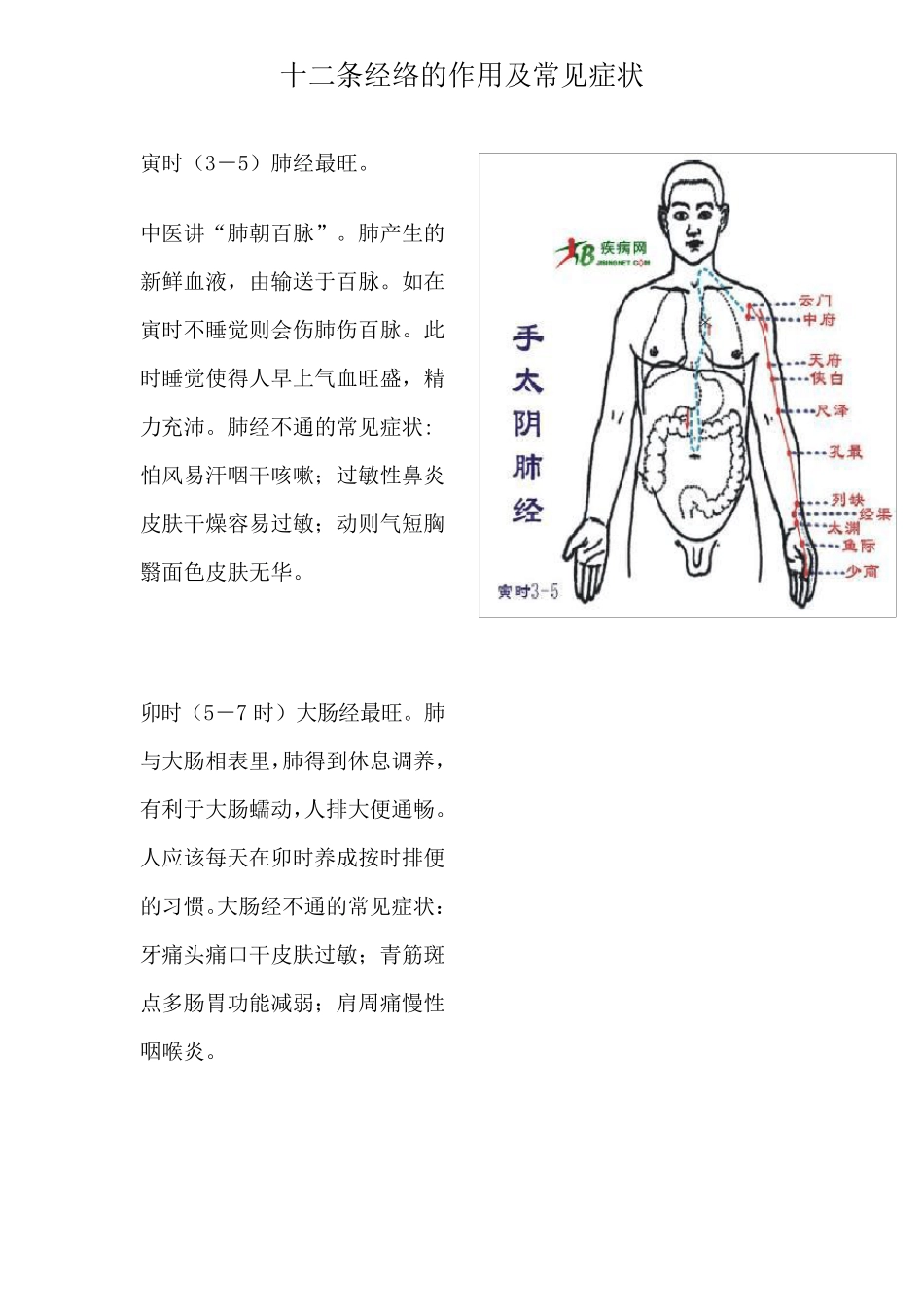 十二条经络的作用及常规症状_第2页