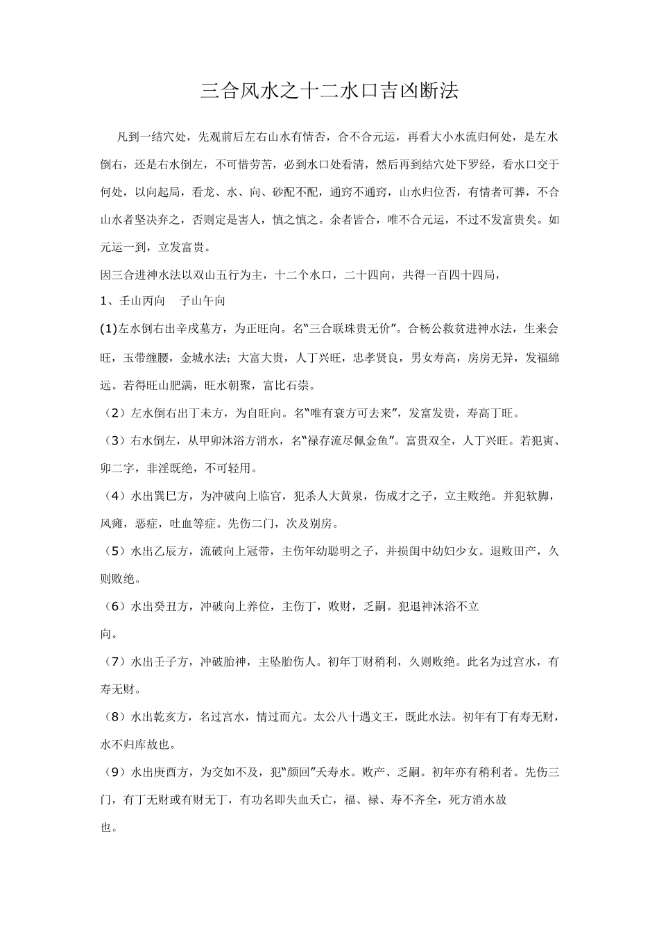 十二水口吉凶断法_第1页