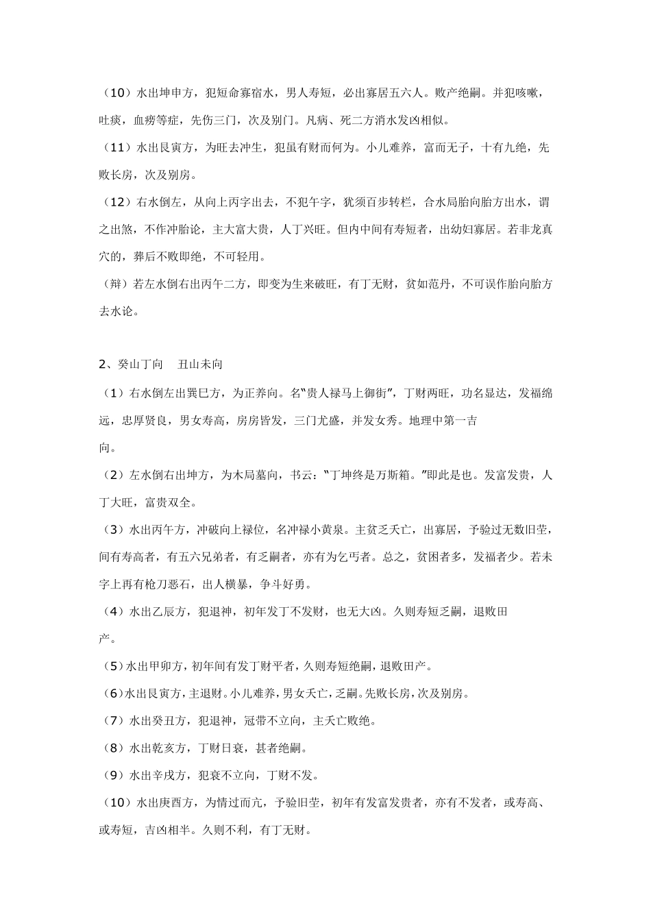 十二水口吉凶断法_第2页