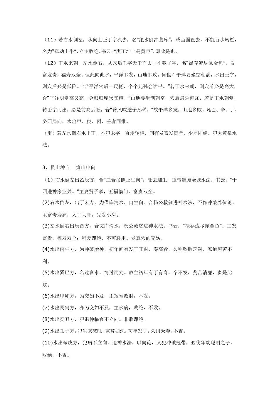 十二水口吉凶断法_第3页