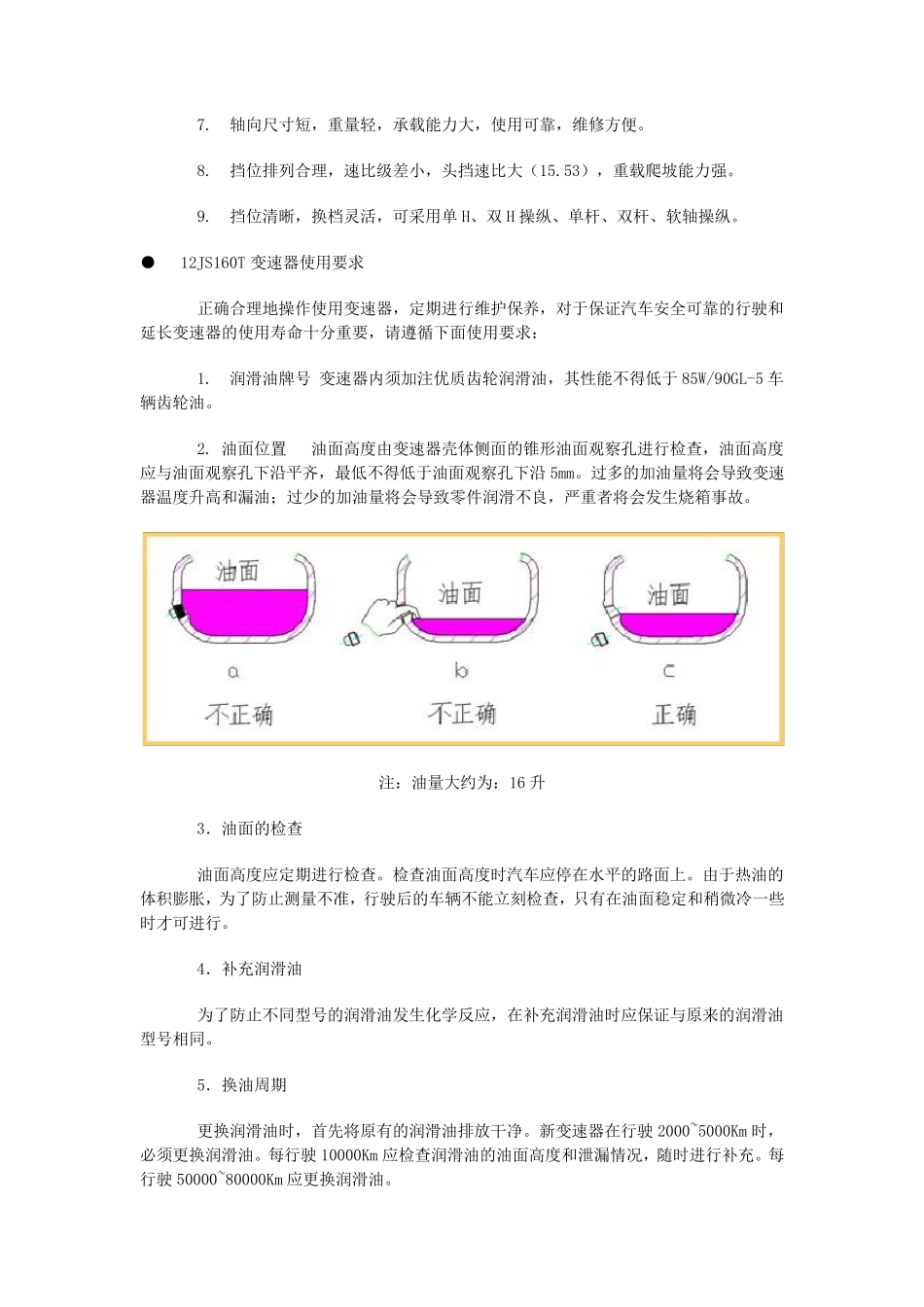 十二档法士特变速器二轴安装全过程_第2页
