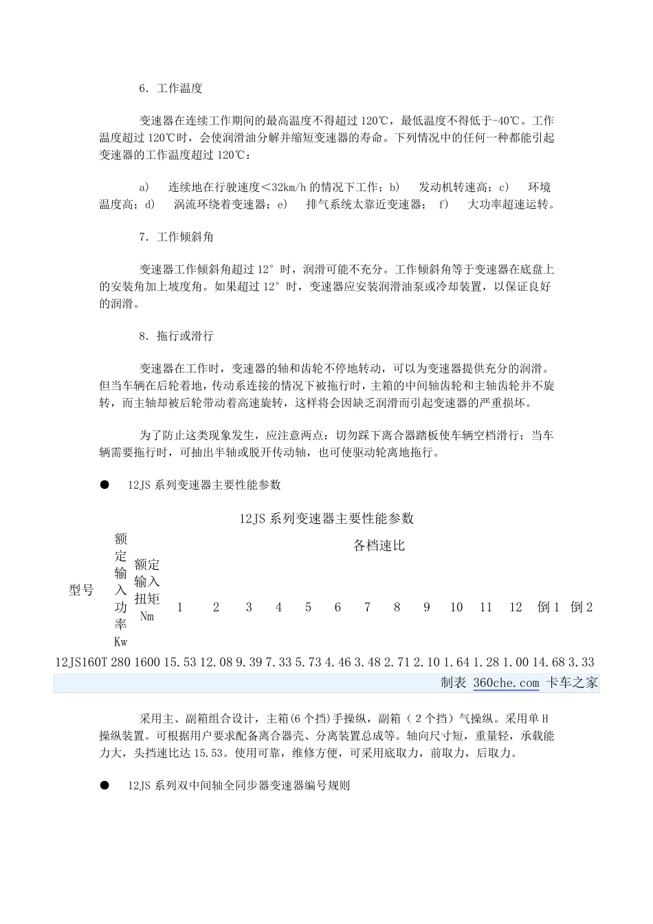 十二档法士特变速器二轴安装全过程_第3页