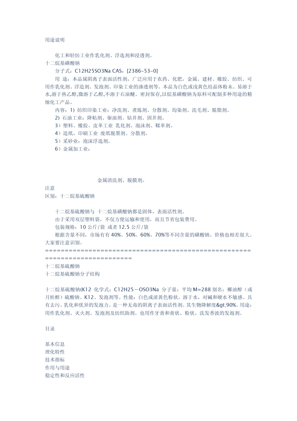 十二烷基磺酸钠与十二烷基硫酸钠的区别_第2页