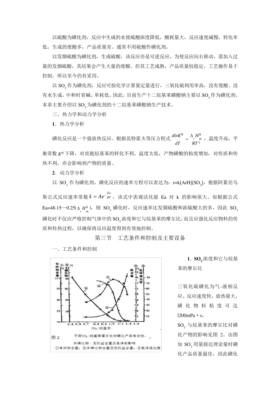 十二烷基苯磺酸钠的工艺流程_第3页