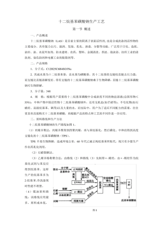 十二烷基苯磺酸钠的工艺流程