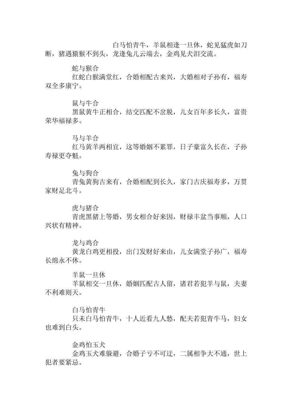 十二生肖婚姻匹配吉凶_第1页