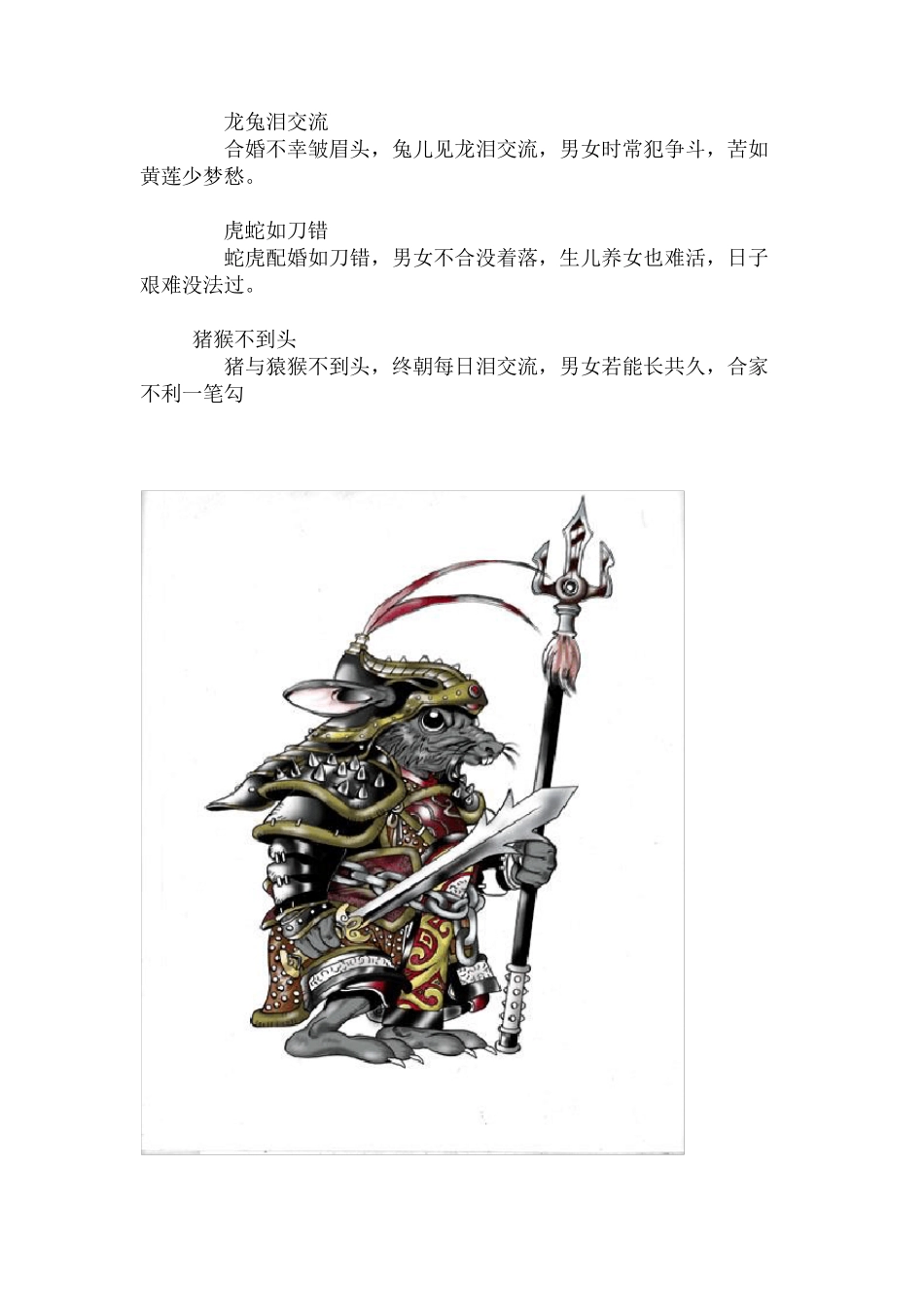 十二生肖婚姻匹配吉凶_第2页