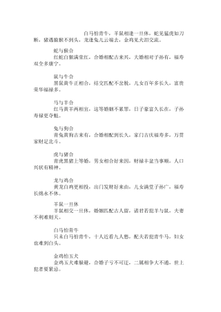十二生肖婚姻匹配吉凶