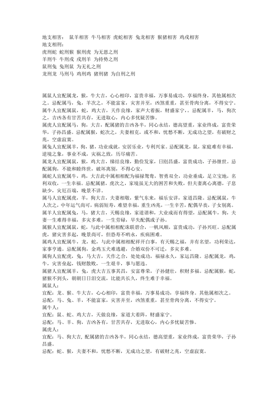 十二生肖婚配知识大全_第2页