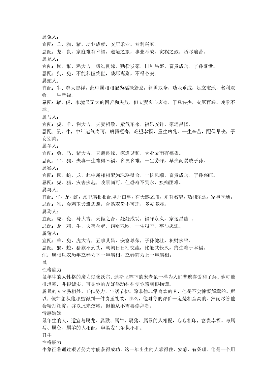 十二生肖婚配知识大全_第3页