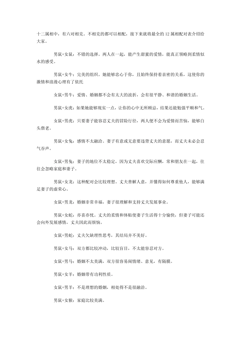 十二生肖属性及最全配对表_第1页