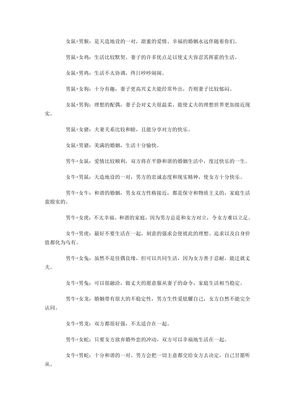 十二生肖属性及最全配对表_第2页