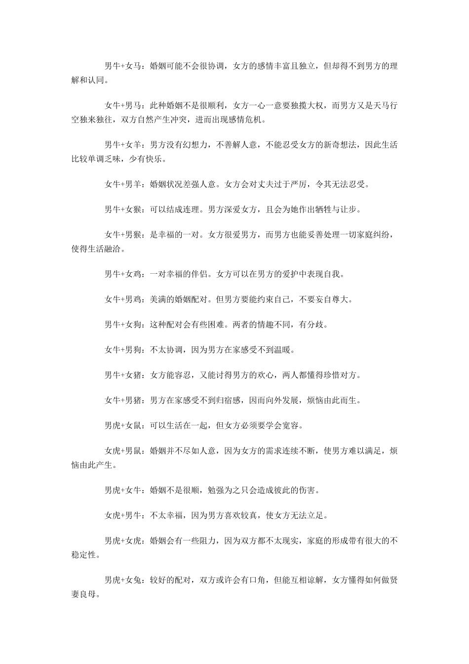 十二生肖属性及最全配对表_第3页
