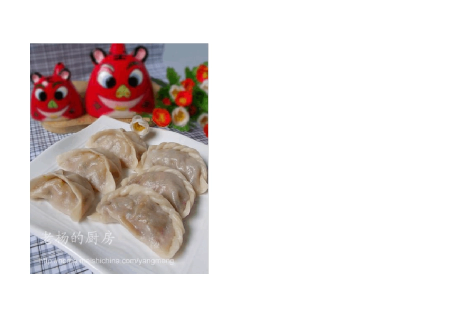 十二种好吃的饺子馅的做法(有图有步骤)_第2页
