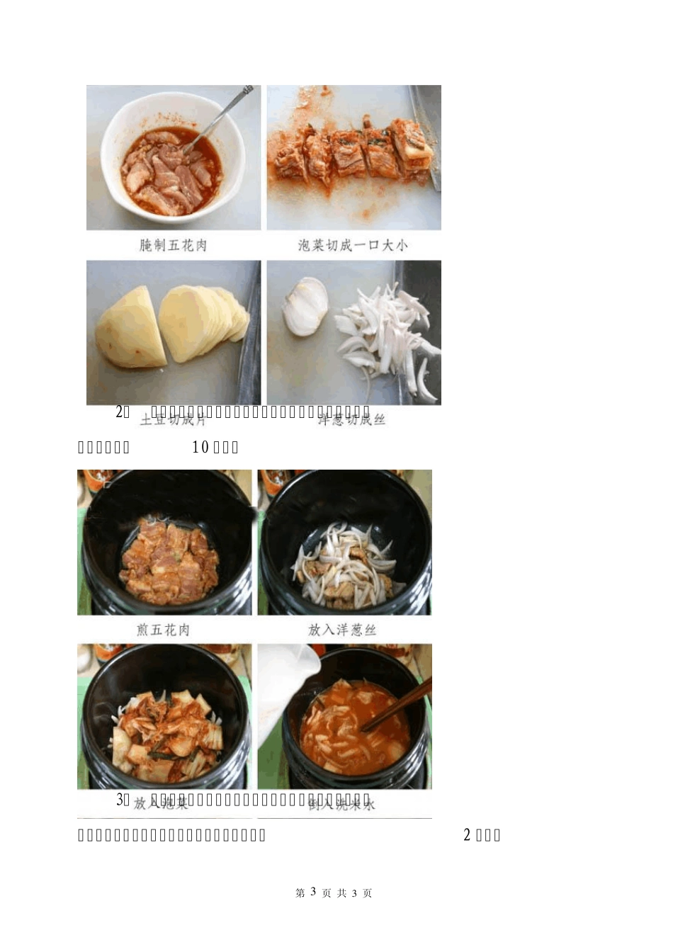 十二种经典韩国料理_第3页