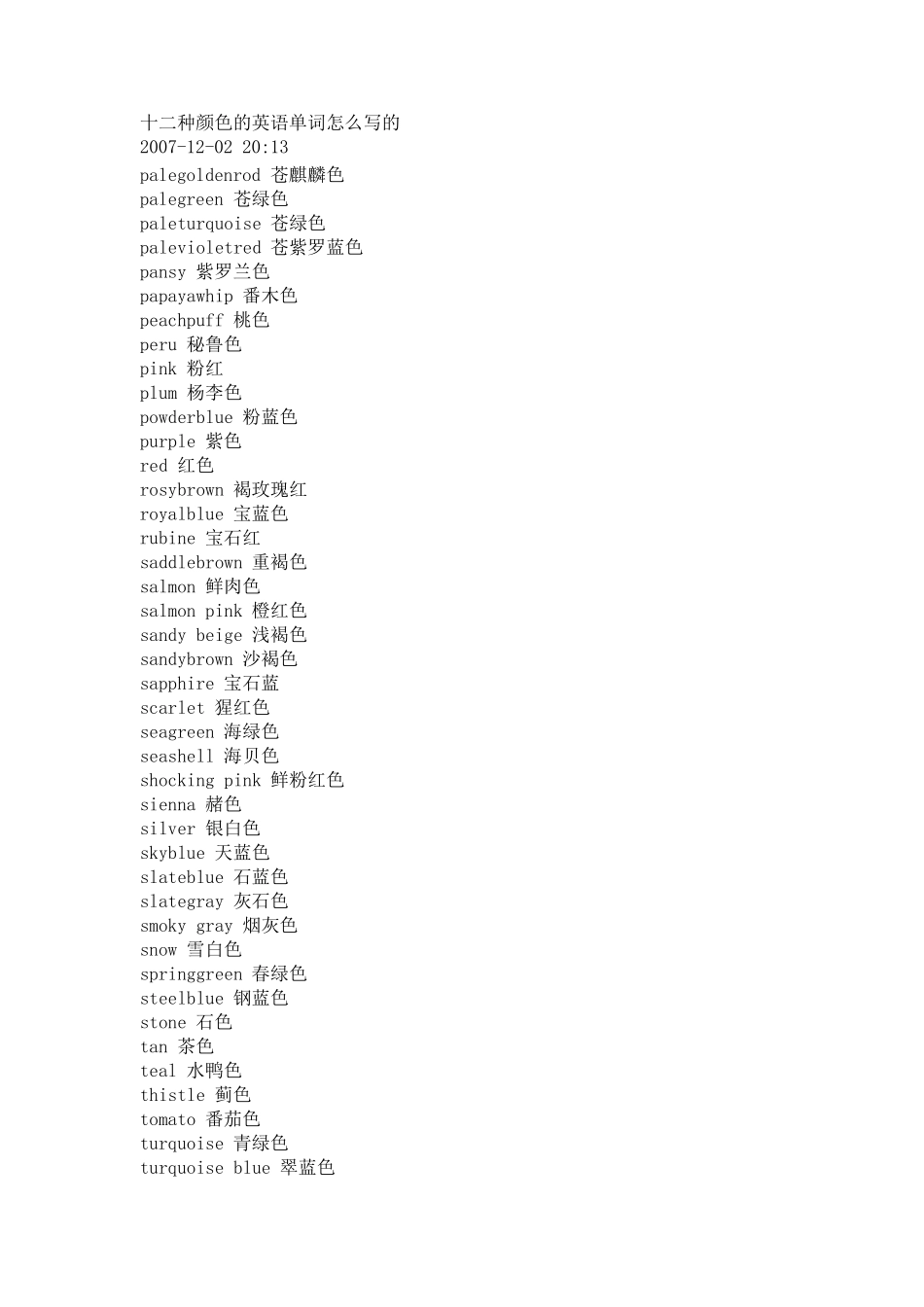 十二种颜色的英语单词怎么写的_第1页