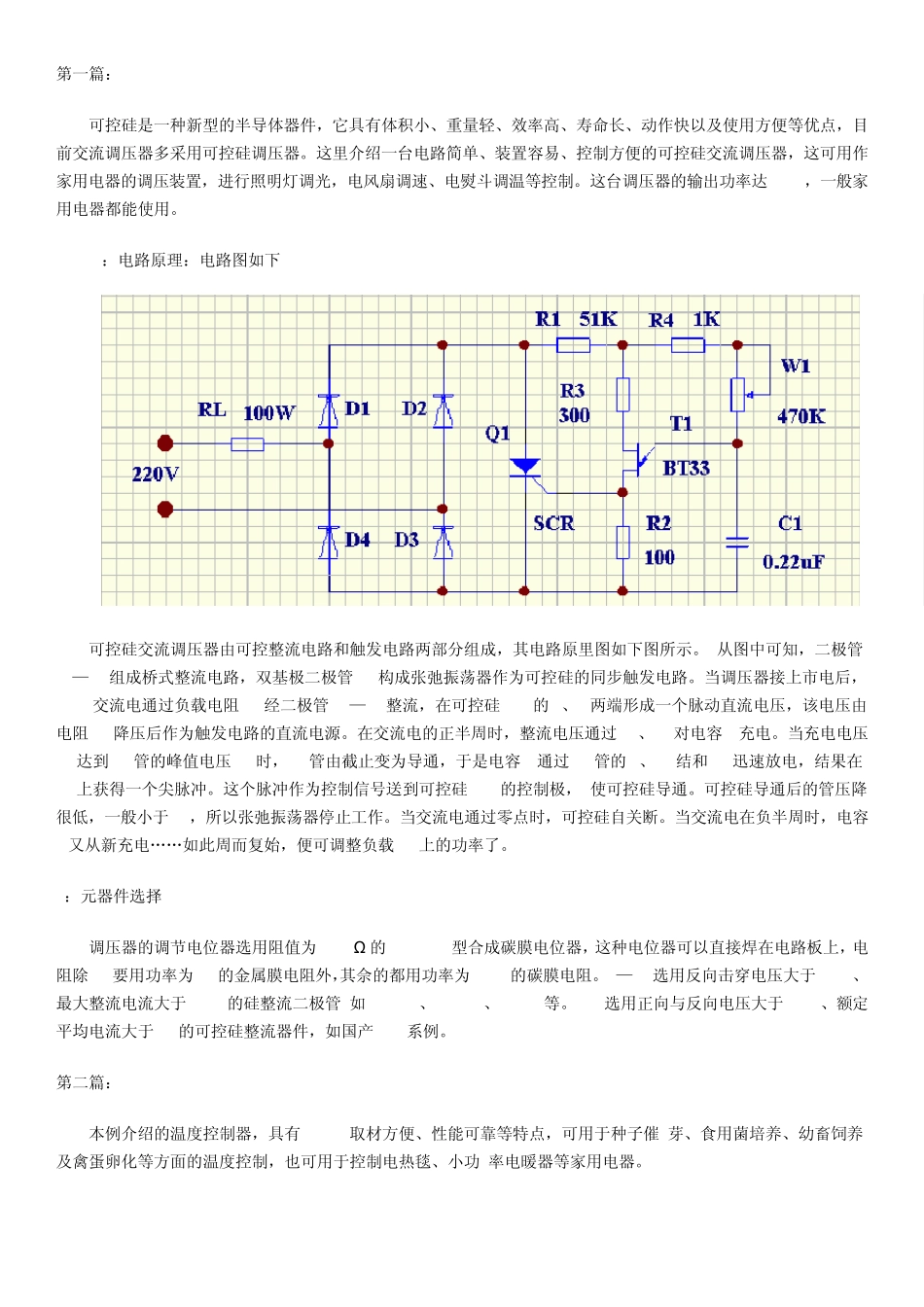 十二篇可控硅交流调压电路解析_第1页